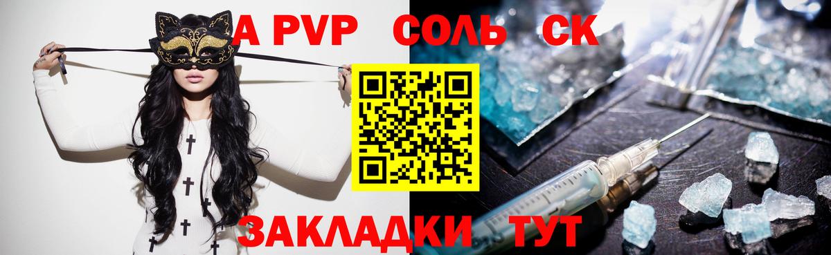 Alfa_PVP Соль  Вход с VPN  Alfa_PVP  A-PVP крисы CK  Асино 