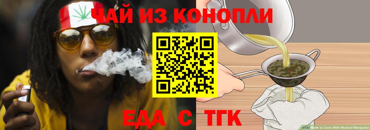 Асино  Cannafood конопля  Вход с VPN 