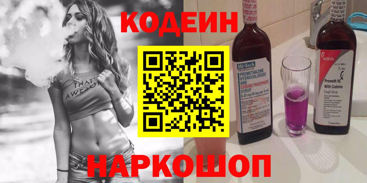 Кодеиновый сироп Lean напиток Lean (лин) Асино