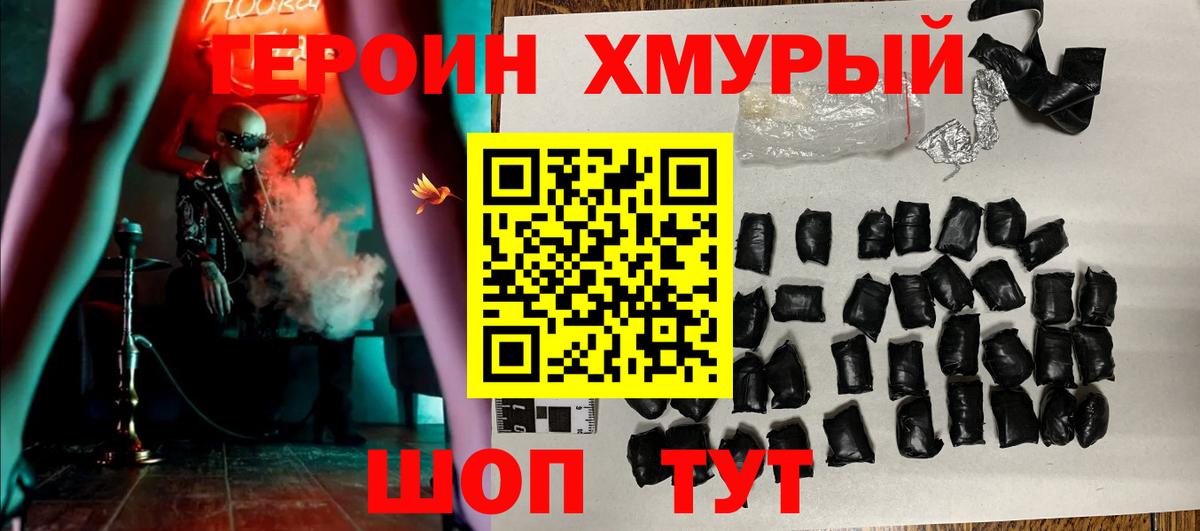 Героин белый  Вход с VPN  Асино 
