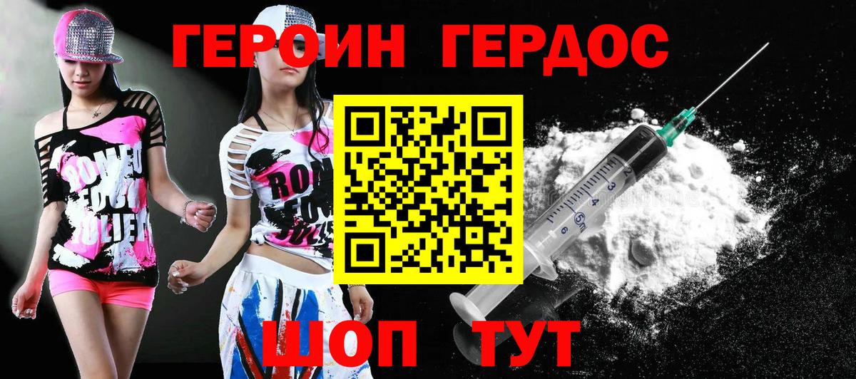 Героин Афган Асино