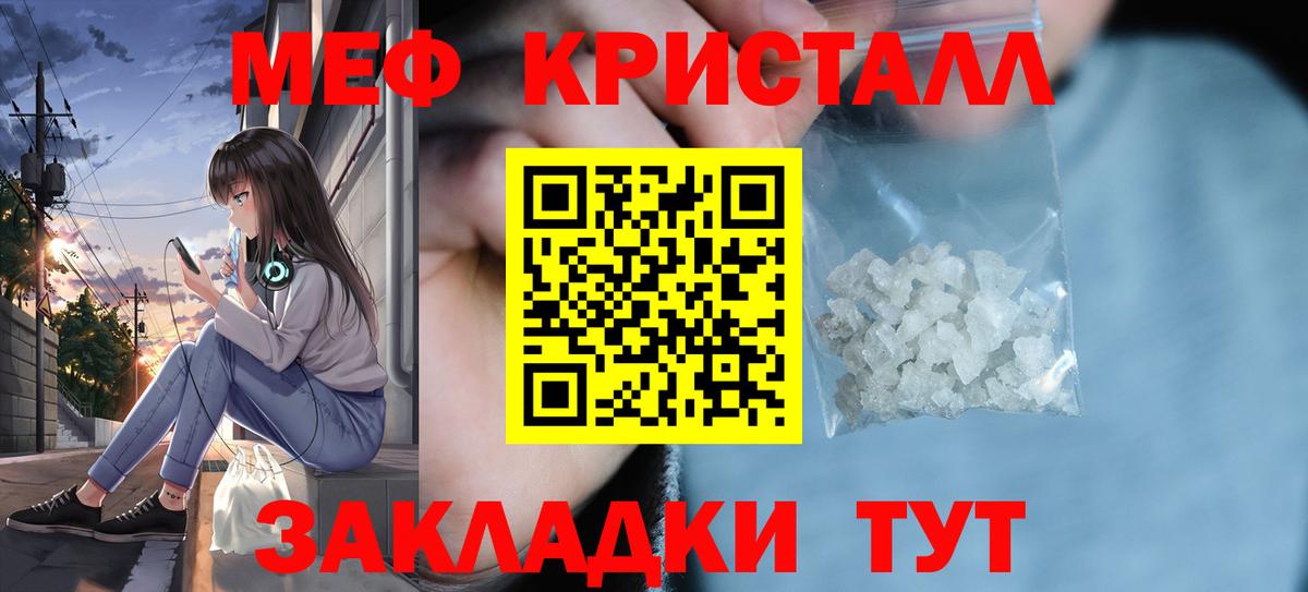 Мефедрон кристаллы  МЯУ-МЯУ  Асино  Вход с VPN 