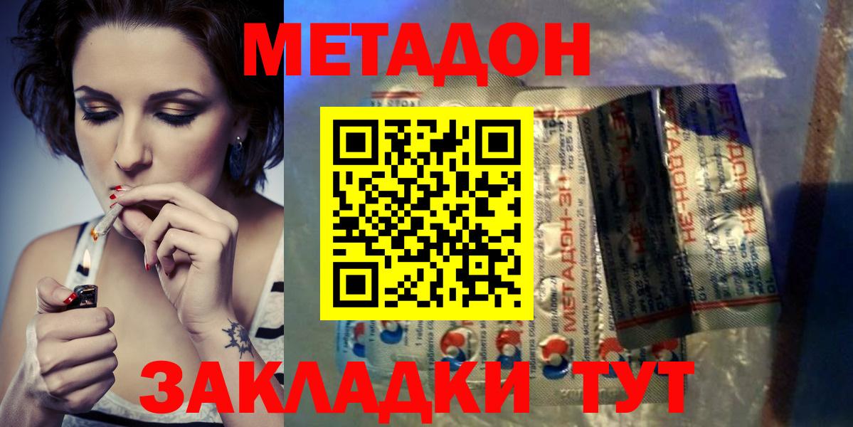 Метадон кристалл  Вход с VPN  Асино  Метадон VHQ 