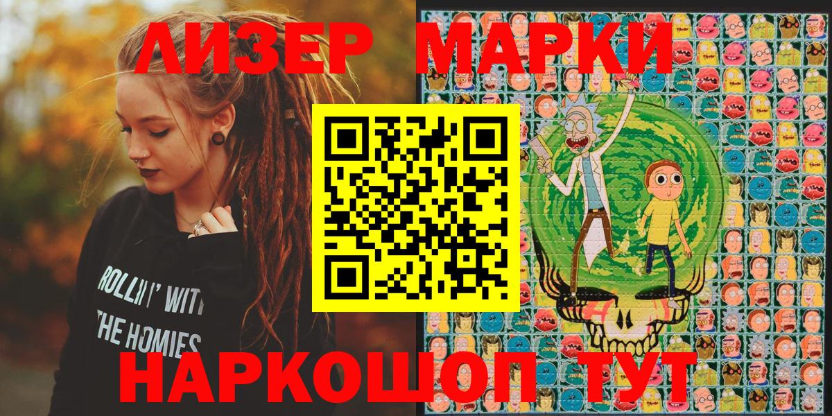 Марки NBOMe 1,5мг  Наркотические марки  Асино  Вход с VPN 